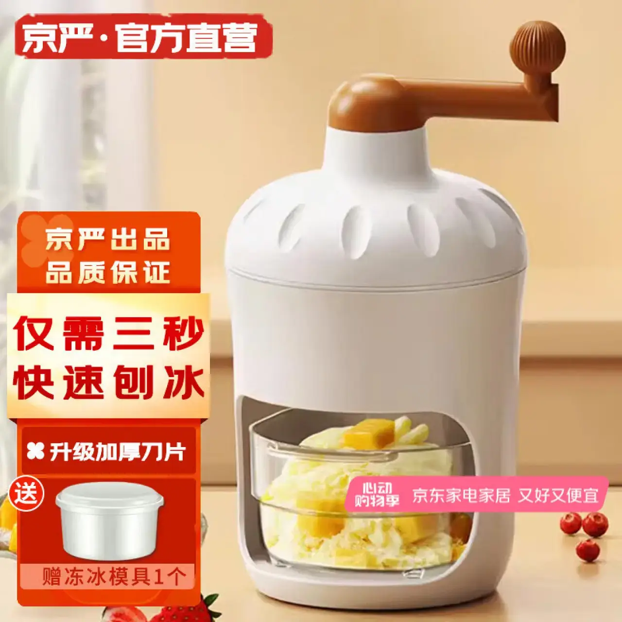 京严甄选手摇刨冰机迷你家商用制冰机冰沙机绵绵冰碎冰机神器热卖款【5秒刨冰】配冰冻模具*1京严出品碎冰又快又绵密制冰