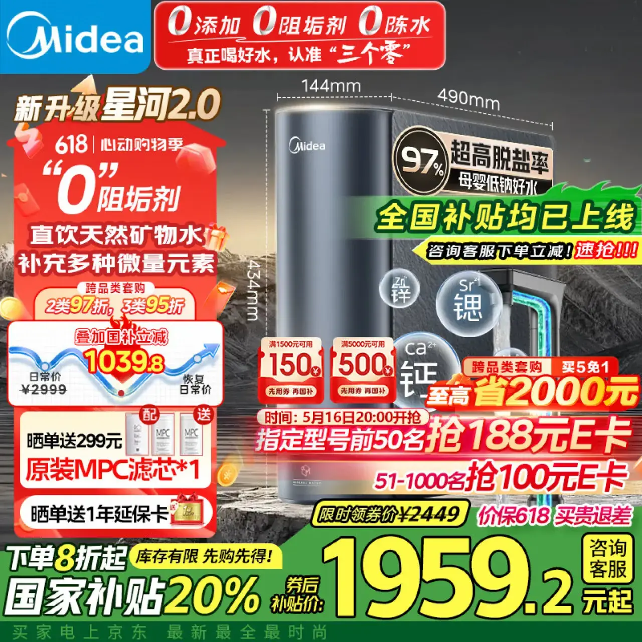 美的（Midea）家用净水机星河2.0净矿净水器双水直饮1000G5年RO矿物质0阻垢剂反渗透厨下式净饮机pro升级款系列