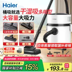 海尔（Haier）吸尘器家用宠物美缝工业开荒干湿两用大容量大吸力大功率桶式吸尘器HZ-T8101国家补贴