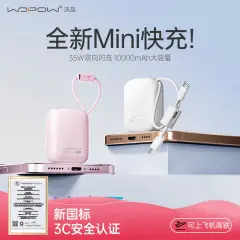 沃品WOPOW小布丁35W快充移动电源SQ79