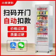 小麦铺自动售货机扫码制冷自助售卖机零食贩卖机厂家免安装C425(制冷+省电）