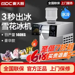 麦大厨雪花冰机摆摊用全自动商用雪花机韩式甜品奶茶店绵绵冰机标款触屏140KG水冷