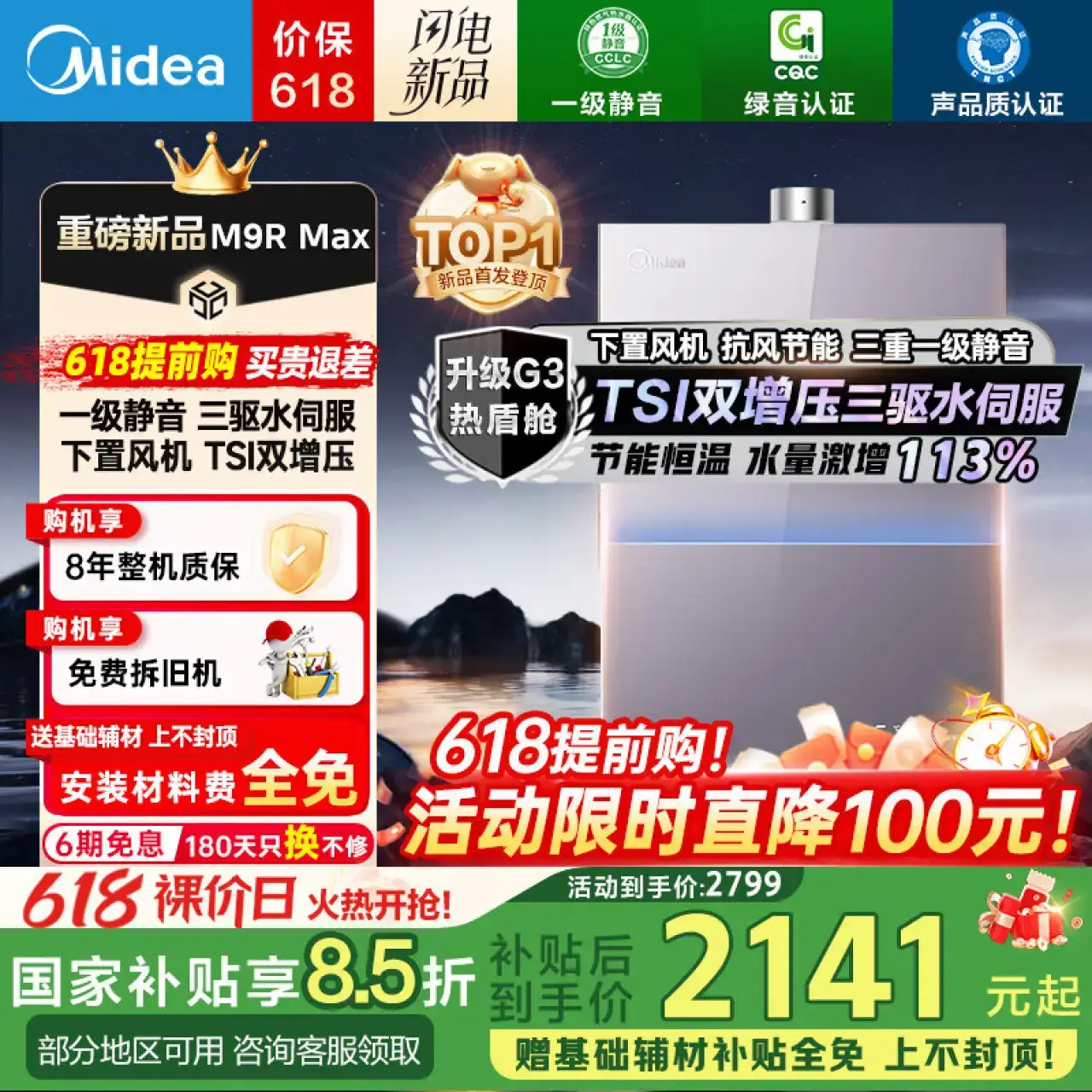 美的新品M9RMax燃气热水器TSI双增压三驱水伺服一级静音16升天然气下置风机G3热盾舱安睡系列零冷感16LM9RMax【TSI双增压】