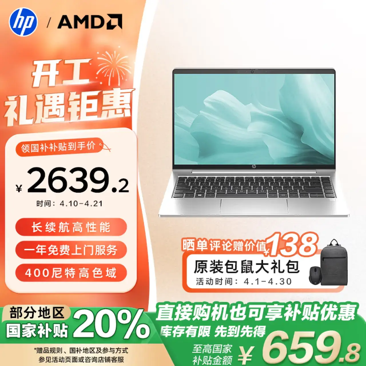 惠普（HP）【国家补贴20%】战66 六代 14英寸轻薄笔记本电脑锐龙版 高性能R5 16G 512G 高色域低蓝光 AI