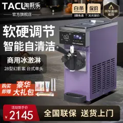 淘厨乐冰淇淋机商用脆皮蛋甜筒雪糕机冰激凌机立式台式冰激淋摆摊圣代脆筒全自动网红冰淇淋机28幻影紫台式连打2-3个一键清洗