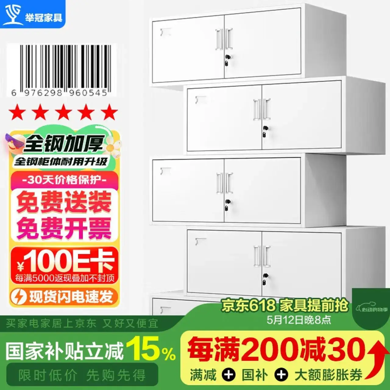 举冠文件柜铁皮柜档案办公资料柜子钢制储物柜分体五节文件柜员工柜
