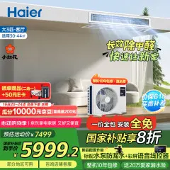 海尔（Haier）中央空调大3匹风管机一拖一云舒领航版家用除甲醛客厅KFRd-75NW/78EL81PU1一价全包国家补贴