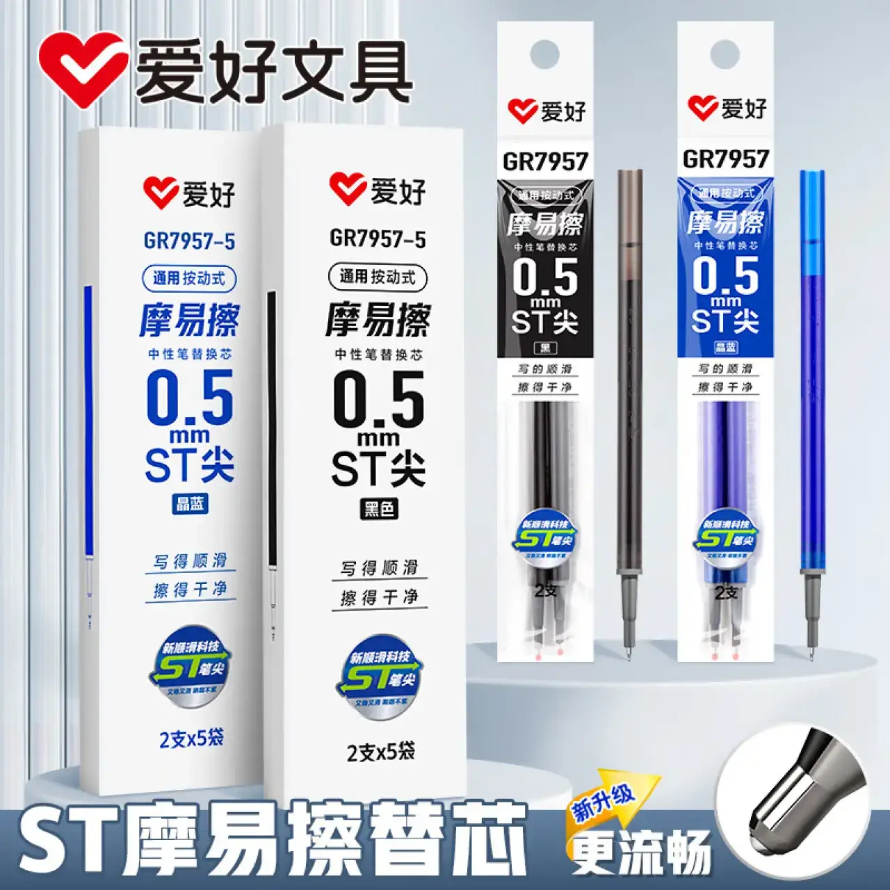 GR7957 晶蓝 摩易擦 0.5 ST按动中性笔芯5袋1盒装