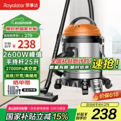荣事达（Royalstar）【国家补贴】工业吸尘器家用大功率装修开荒美缝洗车店干湿吹商用25L桶式强劲大吸力