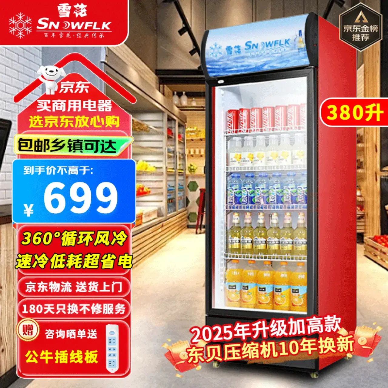 雪花大容量饮料柜商用冰柜直冷藏展示柜酒水柜纯风冷无霜保鲜柜超市玻璃门冰箱立式啤酒柜大单门丨标准款【直冷】2025全新升级丨360°循环速冷