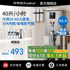 荣事达开水器商用烧水器全自动电热开水机商用工厂开水机办公室学校饮水机烧水炉带底座热水机热水器京仓发货丨40L丨数显标准丨带底座