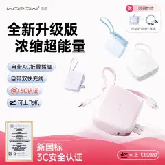 沃品三合一AC插头自带线快充移动电源PA010