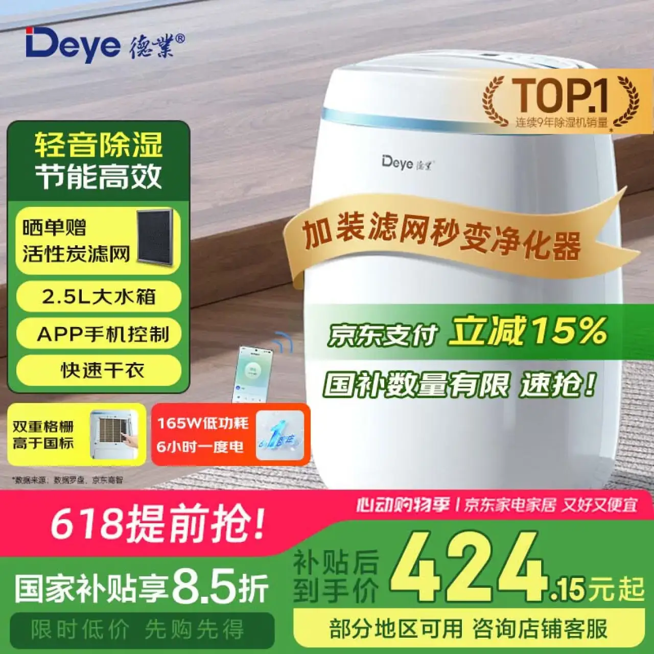 德业（Deye）除湿机/抽湿机除湿量12升/天家用轻音吸湿器地下室干燥机干衣机低功耗手机智控DYD-E12A3