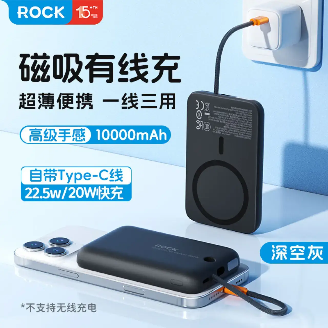 ROCK贴贴磁吸带线PD快充移动电源10000mAh