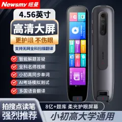 纽曼N7pro-8G4.56英寸大屏大内存全科通用扫描拍照搜题笔英语点 读笔小学初高中课本同步新教材电子词典笔翻译笔