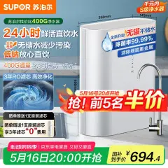 苏泊尔（SUPOR）【国家补贴】净水器家用厨房厨下式直饮机净水机净饮机RO反渗透纯水机400G大通量过滤器DR40