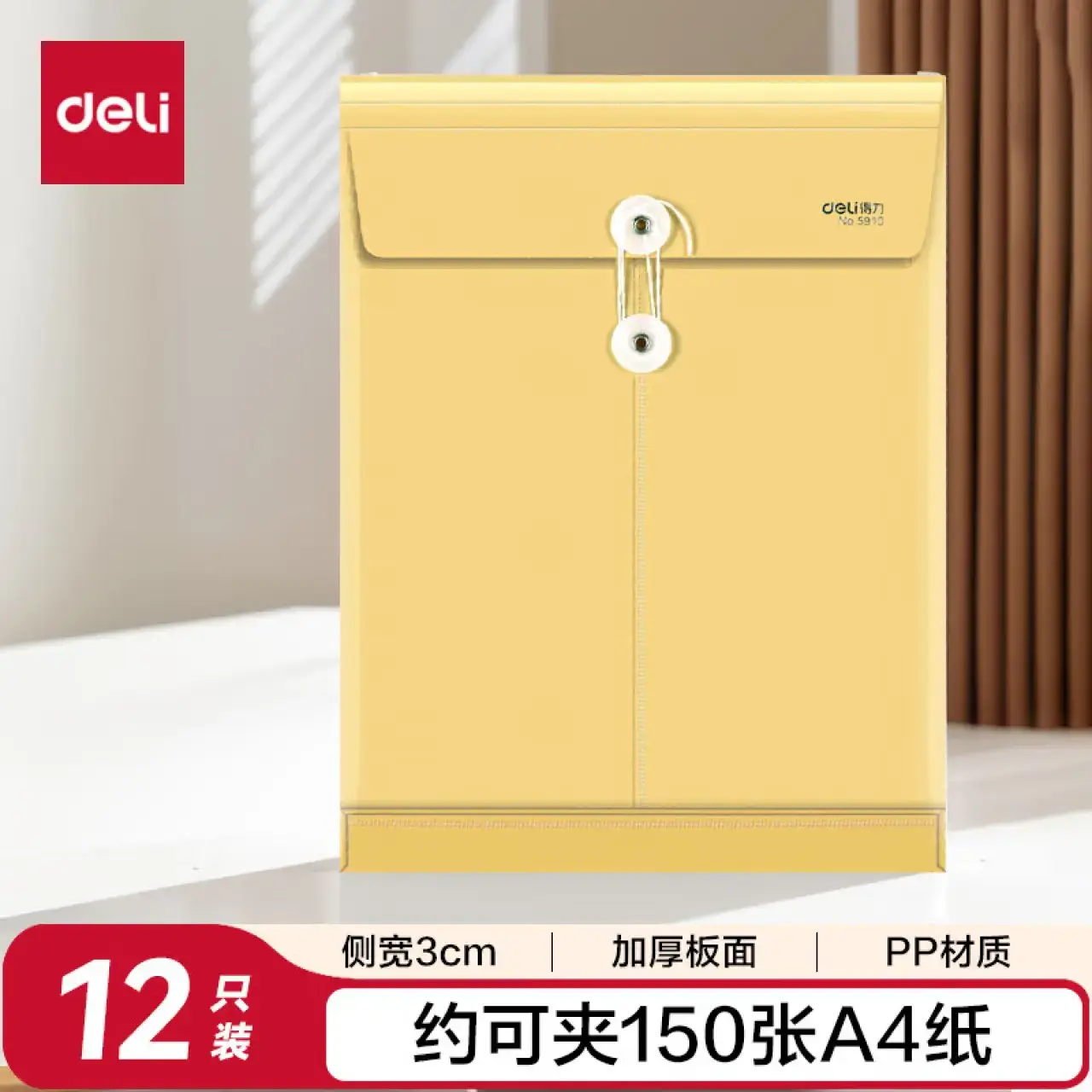 得力5910档案袋(黄)(只)