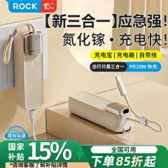 ROCK随行PD20W氮化镓移动电源适配器5000mAh