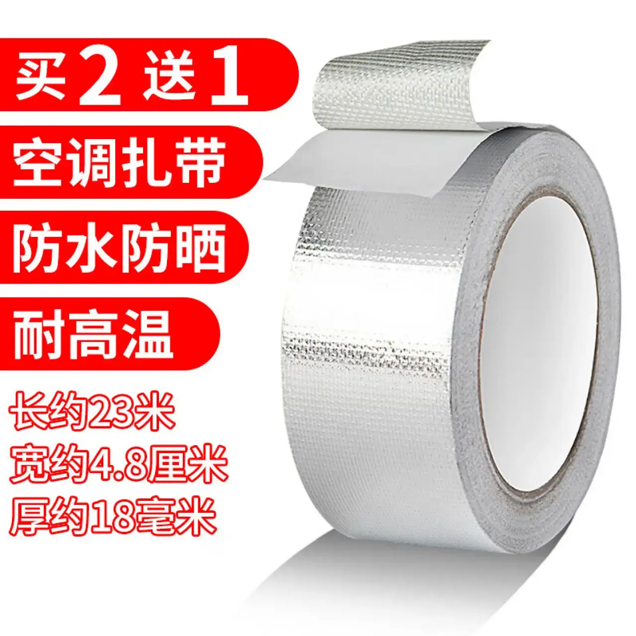 闪令空调扎带玻纤铝箔胶带自来水管太阳能热水管防晒保温保护套玻纤铝箔胶带约5cm*23米