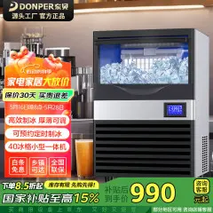 东贝(Donper)商用制冰机小型一体式制冰机造冰机方块冰自来水桶装水两用制冰机奶茶店咖啡店制冰补贴日产30KG/储冰20KG/自来水/ZF-40W