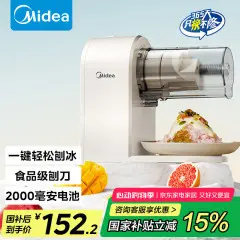 美的（Midea）刨冰机充电雹冰机全自动沙冰机家用冰沙机碎冰机奶茶店破冰机绵绵冰机MJ-BS1