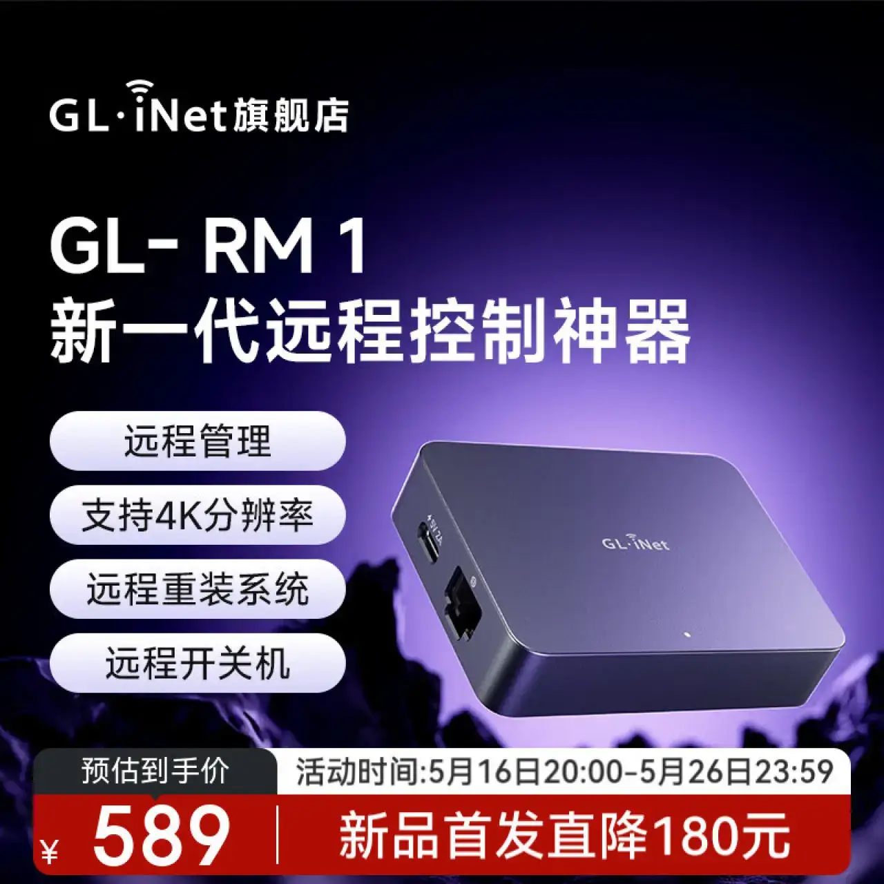 glinetRM1IPKVM无网远程控制远程办公overip工业医疗机房运维bios远程监测监控SSH服务器【RM1】远程控制设备