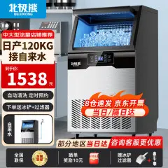 北极熊（BEIJIXIONG）制冰机大型小型家用奶茶店冷饮店大容量全自动方块冰机日产120kg丨78大冰格丨接自来水