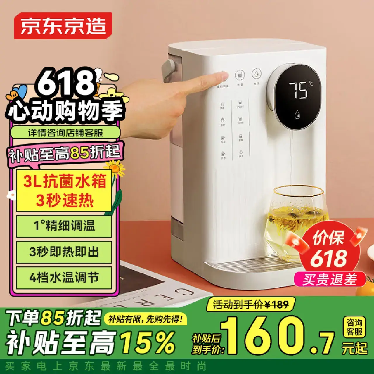 京东京造即热式饮水机家用桌面台式小型直饮机免安装3L水箱升级4段控温独立纯净水箱
