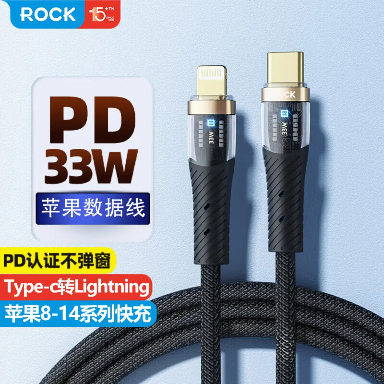 ROCKZ21PD33W透明闪充数据线(CTOlighting接口)