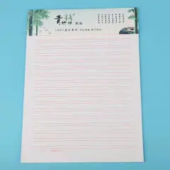 青竹林米格信纸