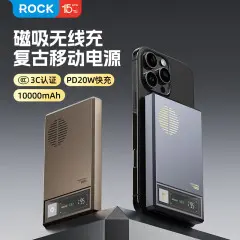 ROCKPD20W复古磁吸无线充移动电源10000mAh