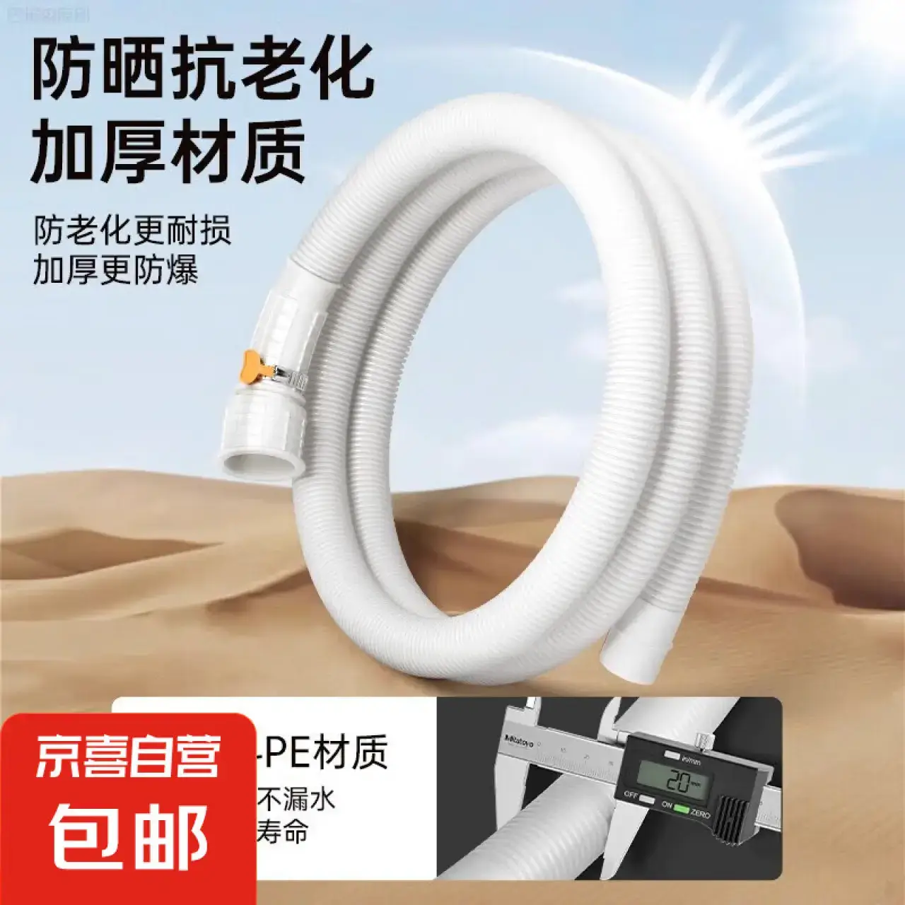 空调专用排水管延长管防老化防晒通用加厚耐晒外机冷凝滴水3.0米【大口径加厚款】抗老化