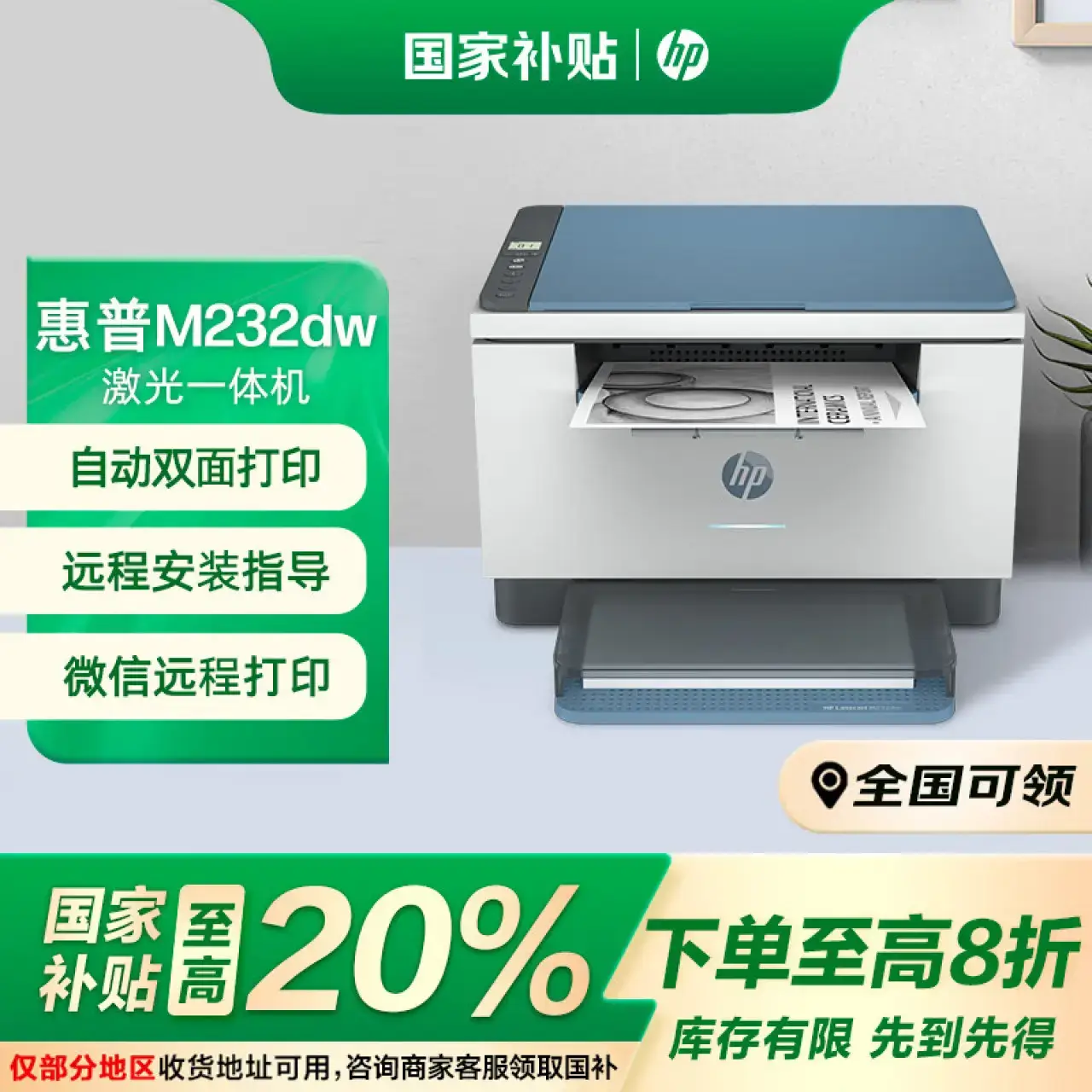惠普（HP）M232dw 自动双面无线激光黑白打印机 学生家用 高速高效（低成本 体积小）(跃系列）