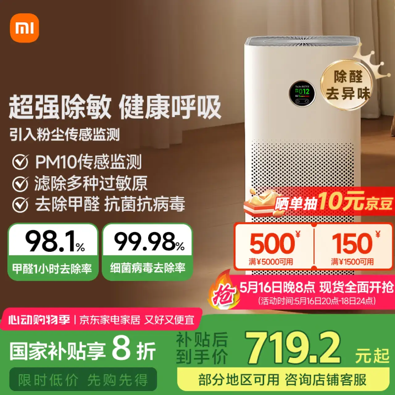 米家小米空气净化器5除甲醛除菌除异味家用除雾霾PM2.5低噪设计米家APP互联