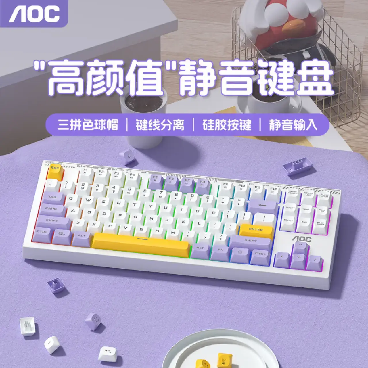 AOCGK168键盘87键机械手感轻音按键有线键盘鼠标套装19键无冲电脑办公笔记本电竞游戏外设87键【雨烟紫】