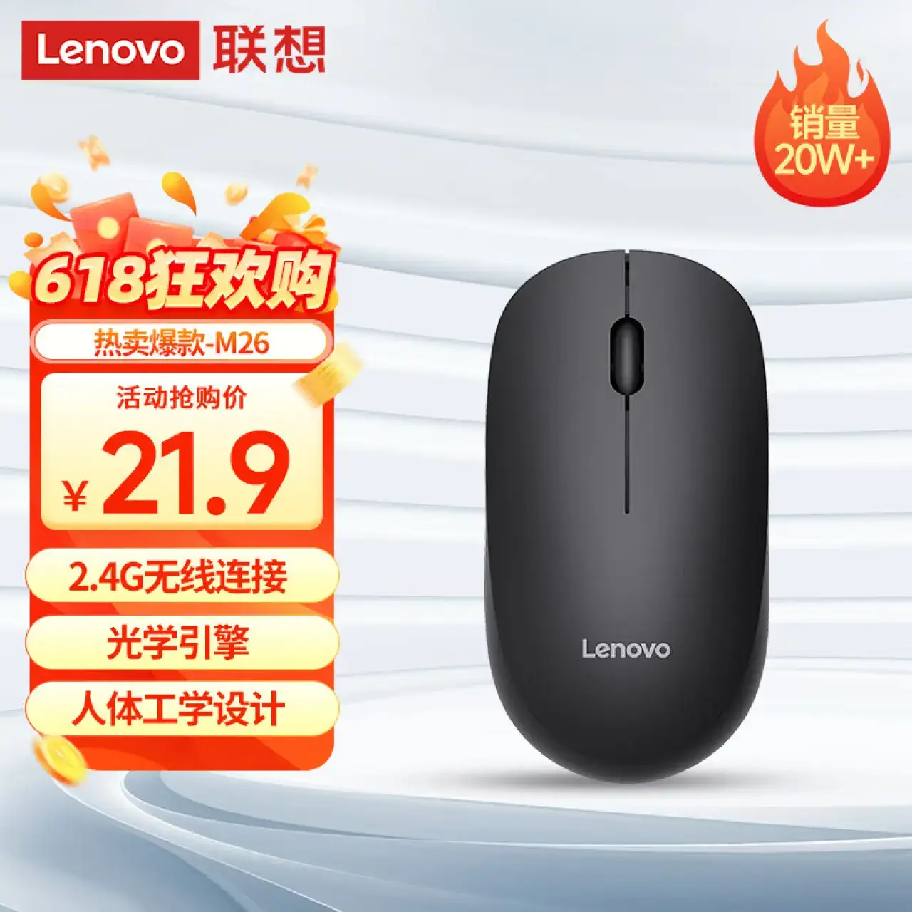 联想（Lenovo）无线鼠标办公鼠标便携鼠标笔记本鼠标电脑鼠标M26黑带无线2.4G接收器