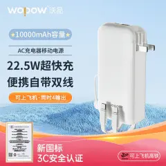 沃品WOPOWAC充电器移动电源LQ07