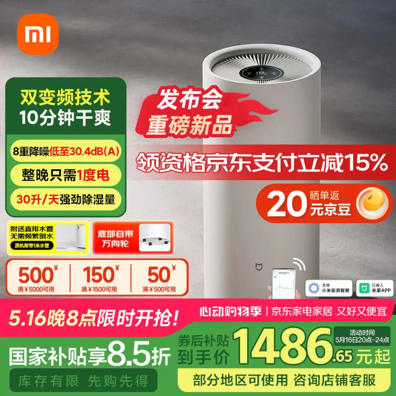 米家小米【雷总发布会同款】智能变频除湿机抽湿机除湿量30升/天家用轻音地下室APP智能VD30F-VA5A