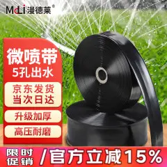 漫德莱灌溉水带农用微喷带浇地大棚滴灌喷灌水带园林节水喷水带1寸