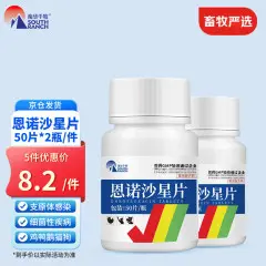 南华千牧兽用鸡鸭鹅犬猫用鸡禽药大肠杆菌支原体感染恩诺沙星片50片2瓶