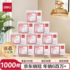 得力0018回形针(1000枚/10盒)