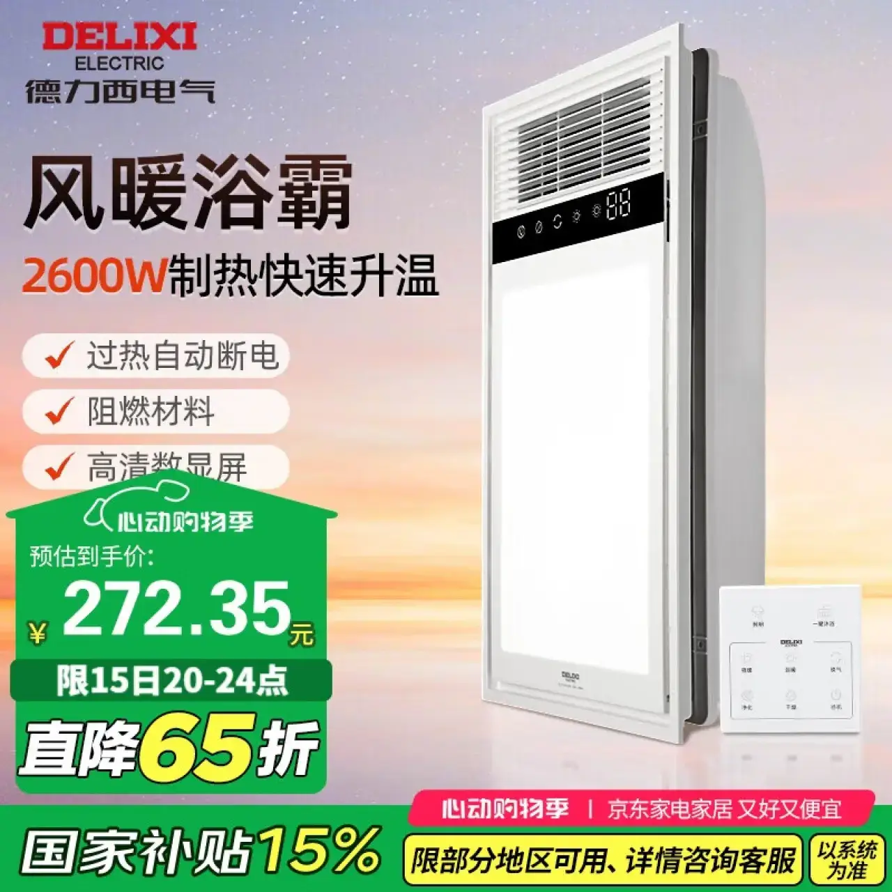 德力西（DELIXI）浴霸风暖集成吊顶多功能排气扇照明一体浴室卫生间无线遥控取暖器