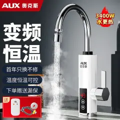 奥克斯（AUX）电热水龙头热水器加热水龙头快速热水变频恒温厨房下进水【变频恒温】雪山白+漏保插头+万向喷头