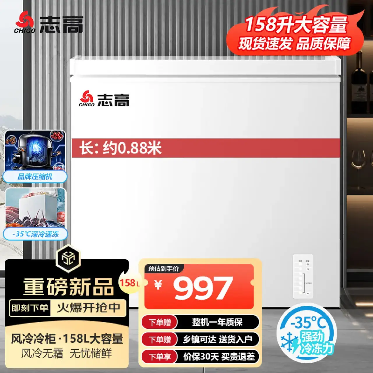 志高（Chigo）158升风冷无霜小型冰柜家用商用全冷冻保鲜小冰箱单温卧式风冷冷柜BD/BC-158DW2FL