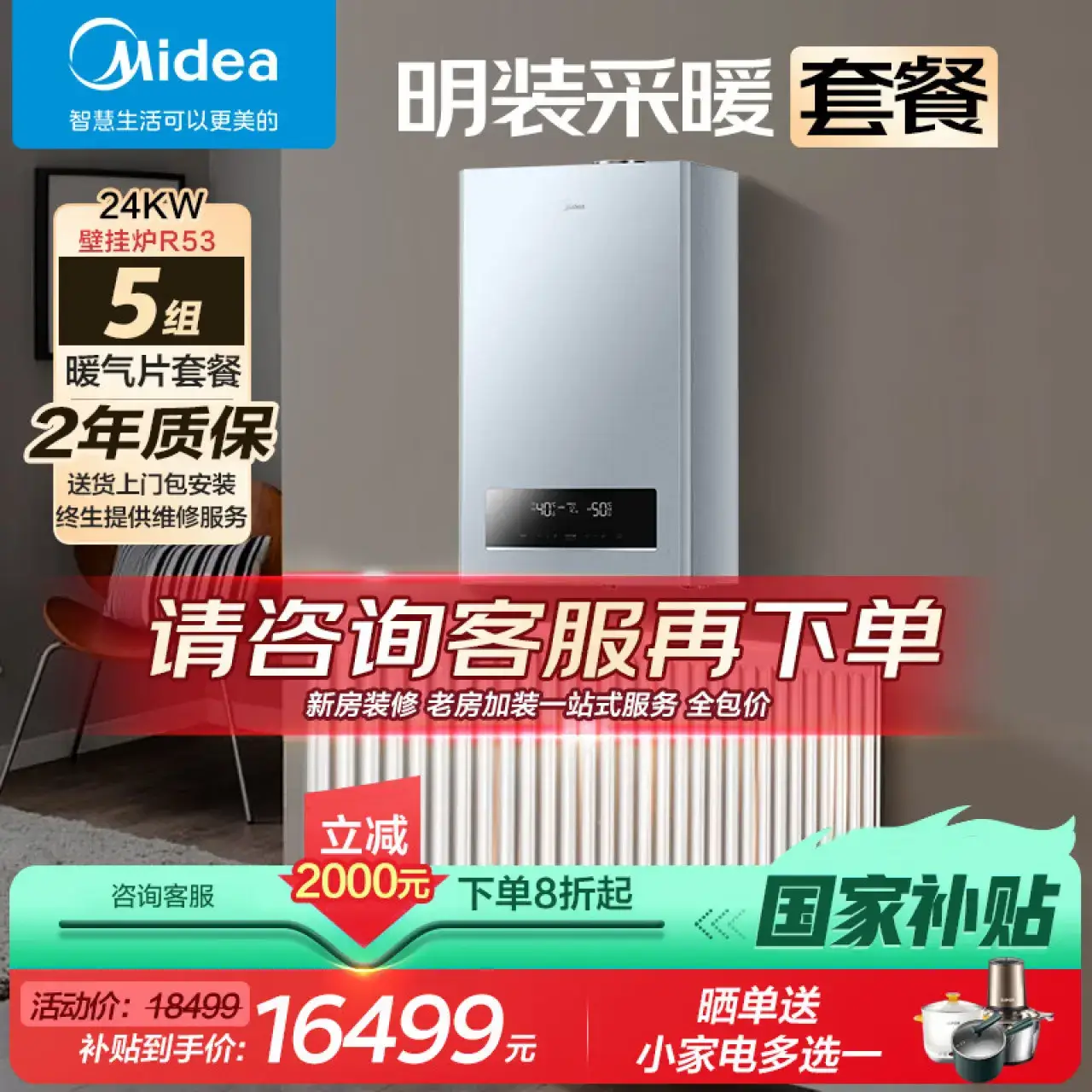 美的（Midea）壁挂炉暖气片家用天然气采暖散热片水暖钢制壁挂式供暖系统LL1PBD24-R53+五组暖气片