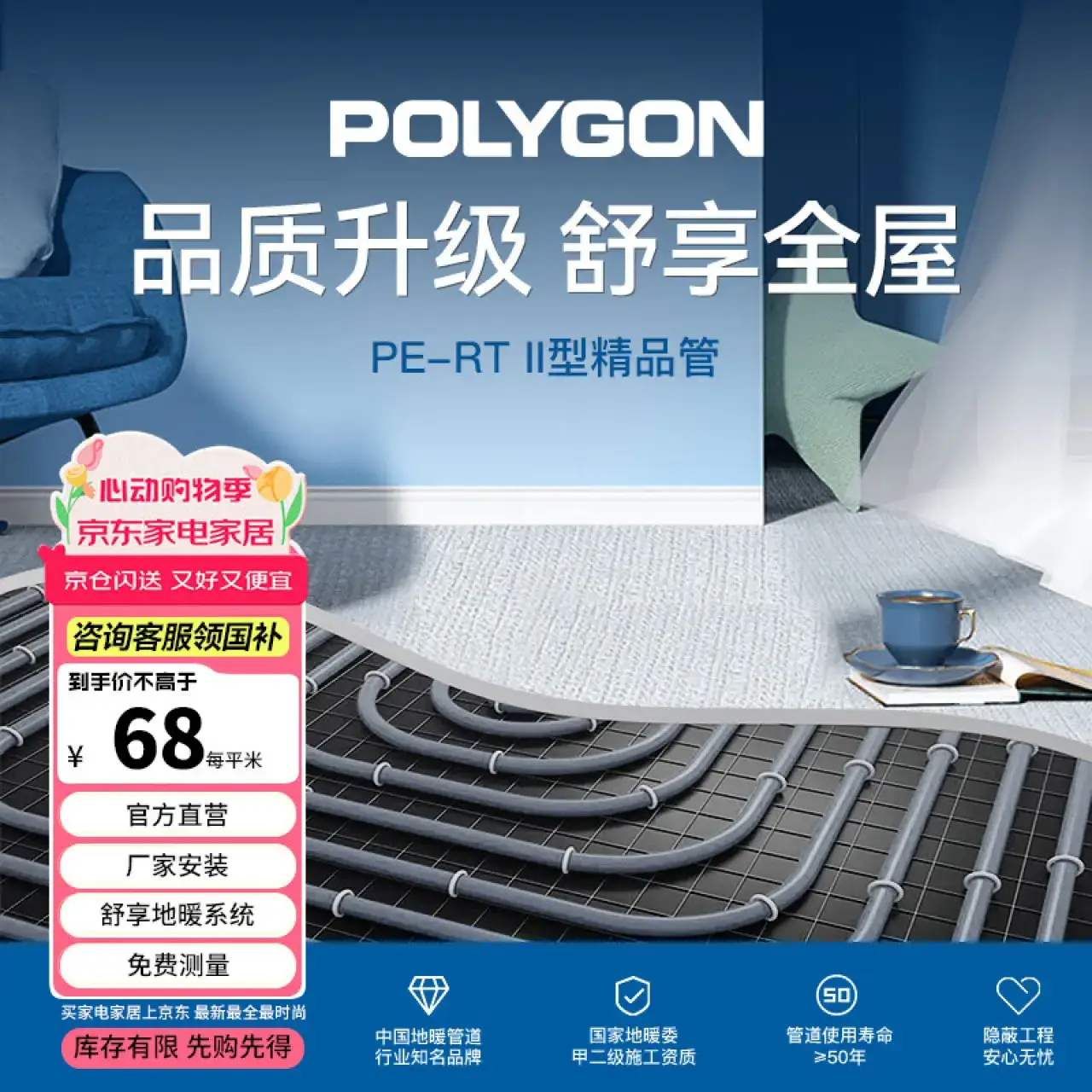 POLYGON【国家补贴】保利地暖舒享型家用智能地暖全屋采暖可搭配壁挂炉
