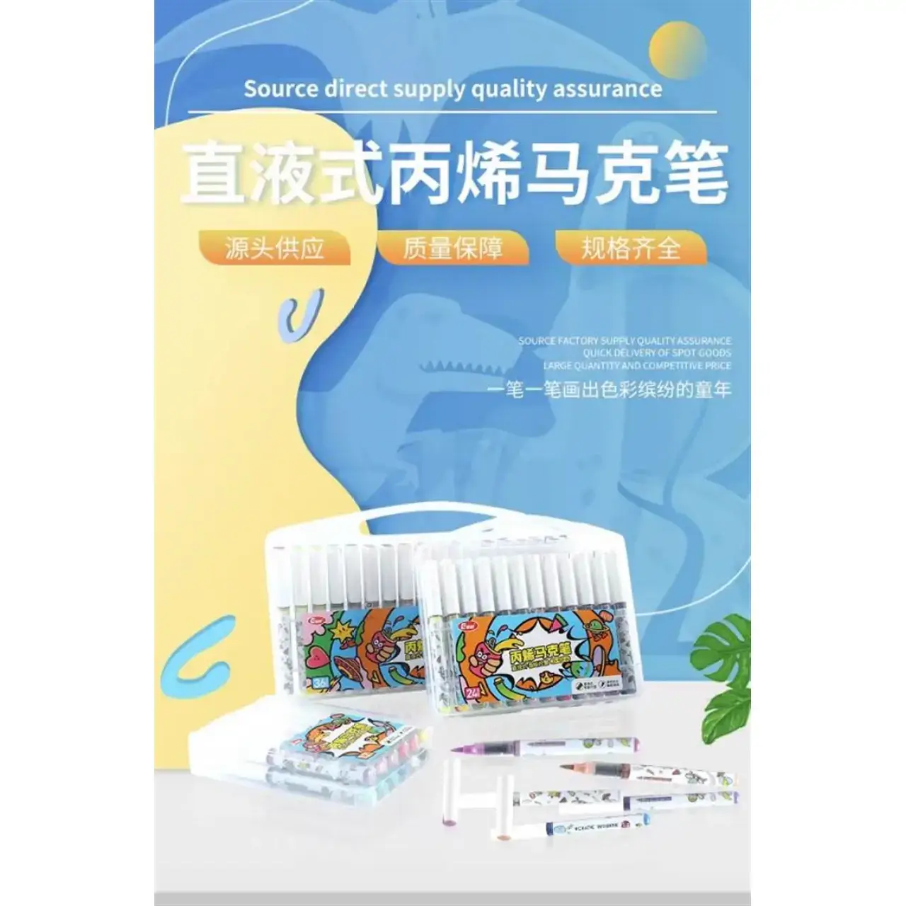 初晨901直液式丙烯马克笔【48色】