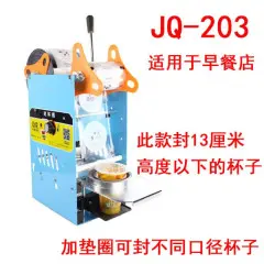 京信达豆浆封口机商用小型压膜机饮料塑料手动早餐粥稀饭奶茶封杯机器口径95封13cm高度以下的杯子