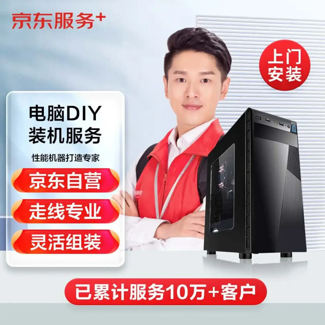 DIY上门装机服务+操作系统安装（标准版不含一体式水冷或RGB)