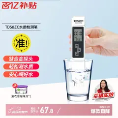 绿驰tds&ec水质检测笔高精准测水笔家用自来水纯净水检测仪器测水质值